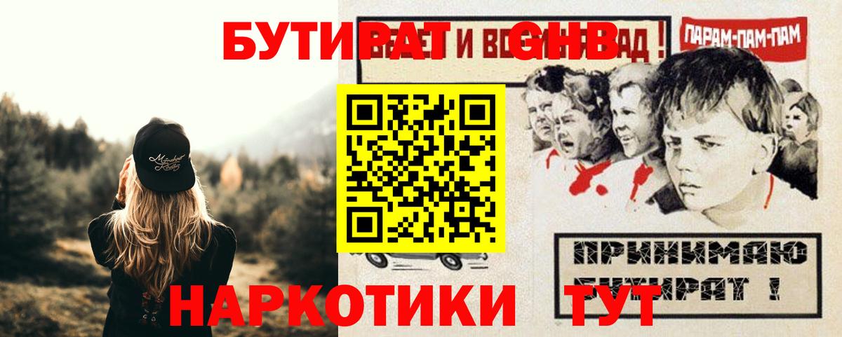 БУТИРАТ жидкий экстази  Вход с VPN  Кумертау 