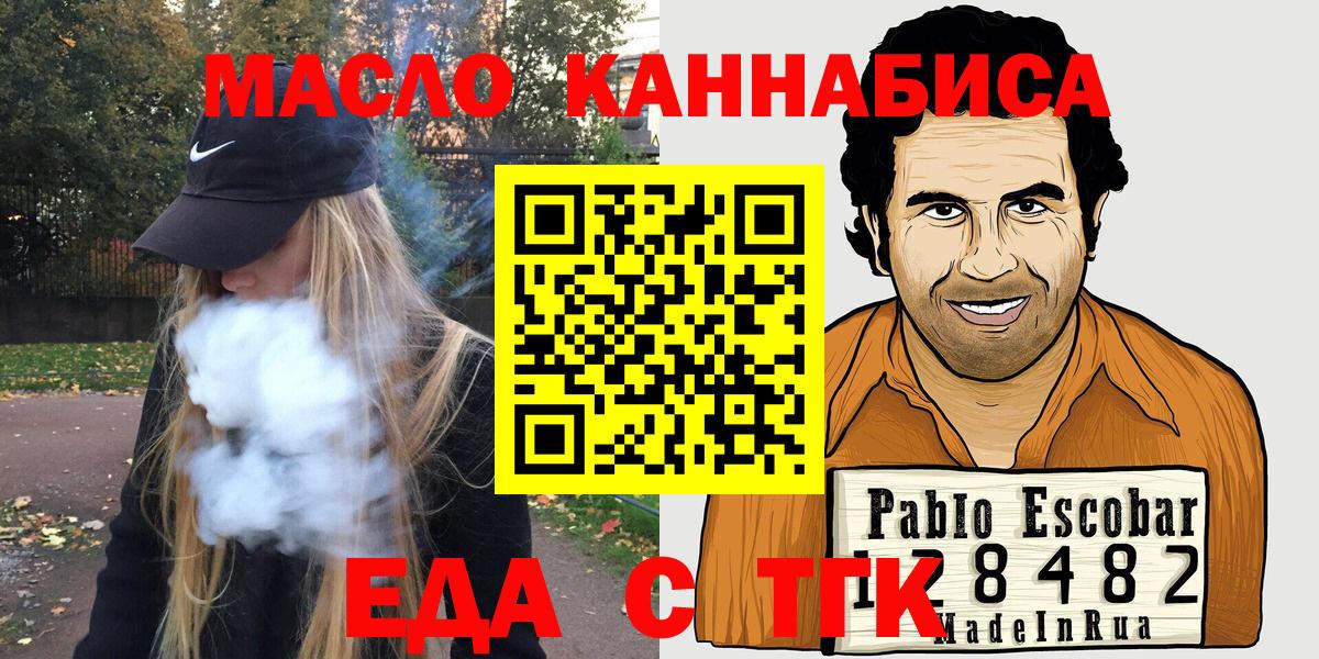 Еда ТГК конопля  Вход с VPN  Кумертау 
