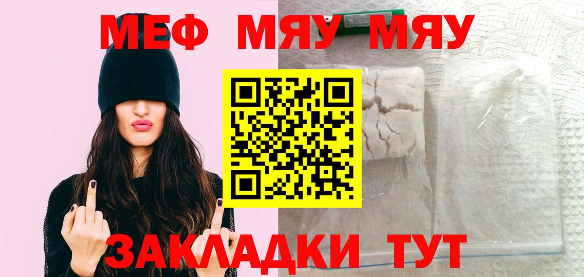 Мефедрон кристаллы Кумертау