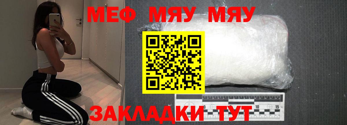 даркнет сайт  МЯУ-МЯУ  Вход с VPN  Меф  МЕФ 4 MMC  Кумертау 