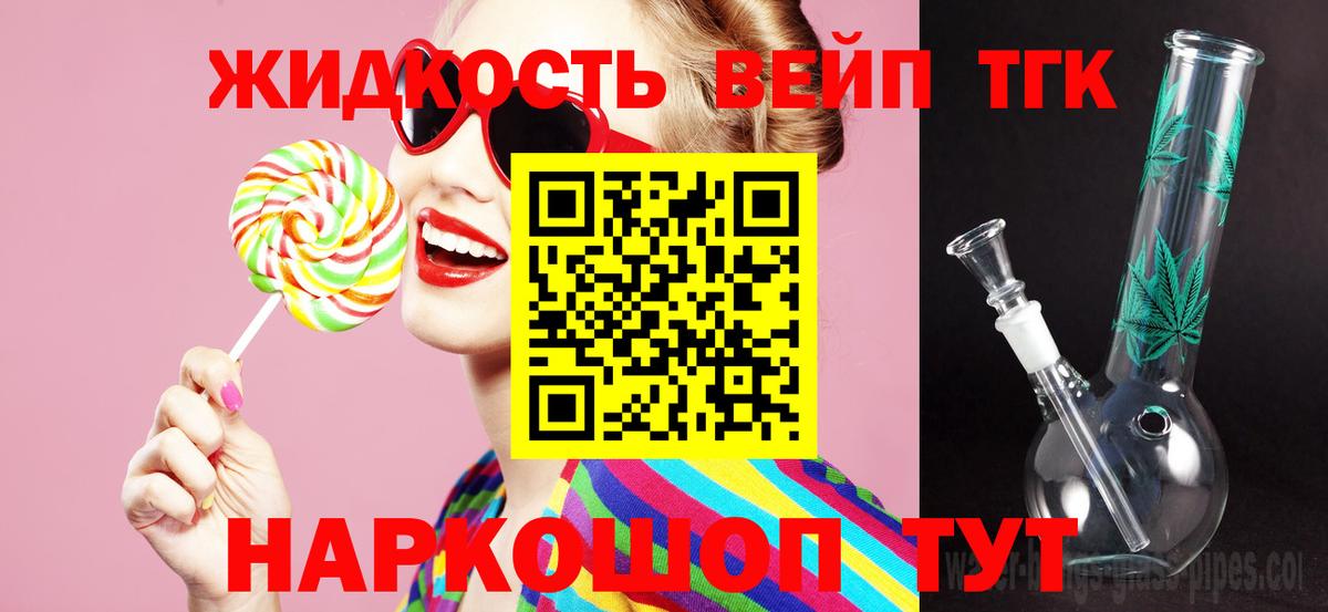 Дистиллят ТГК вейп с тгк Кумертау