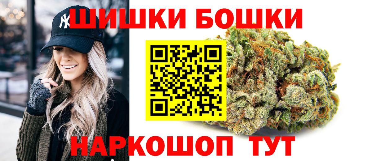 Бошки Шишки гибрид Кумертау